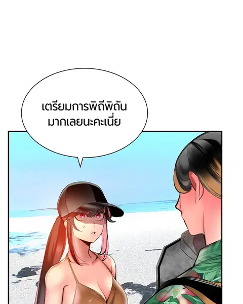 Jungle Juice ตอนที่ 36 หน้า 27