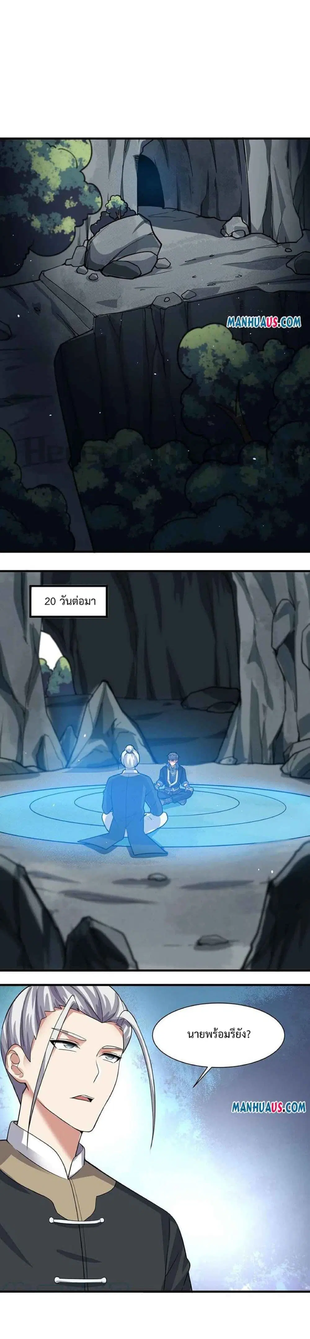 Super Warrior in Another World ตอนที่ 229 หน้า 8