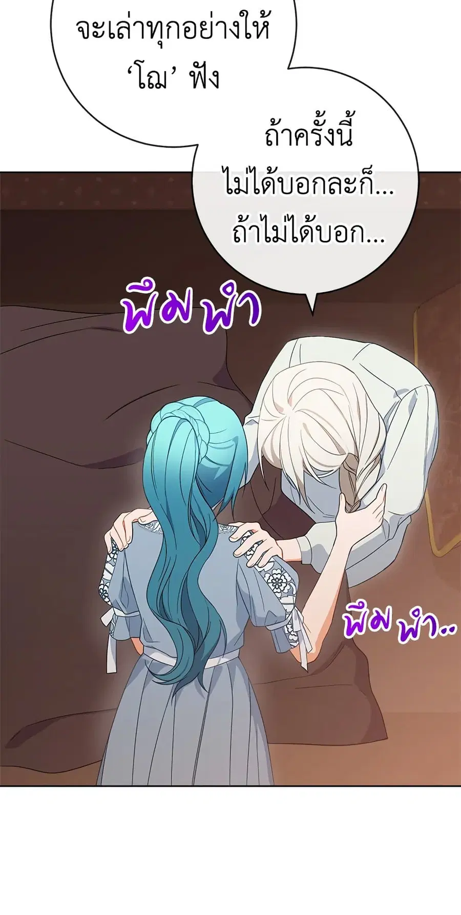 The Young Lady Is a Royal Chef ตอนที่ 90 หน้า 31