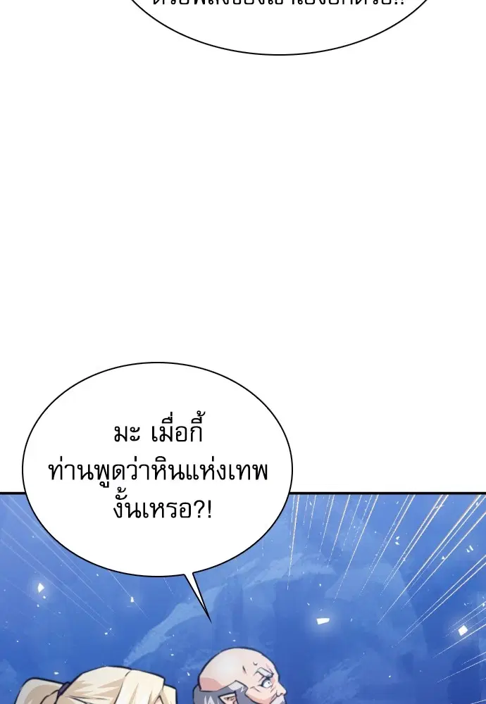 The Druid of Seoul Station ตอนที่ 165 หน้า 116