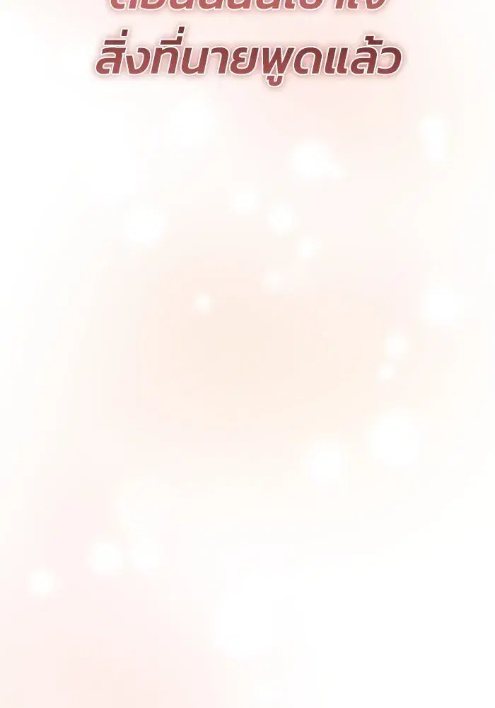 The Lazy Lord Masters the Sword ตอนที่ 121 หน้า 139