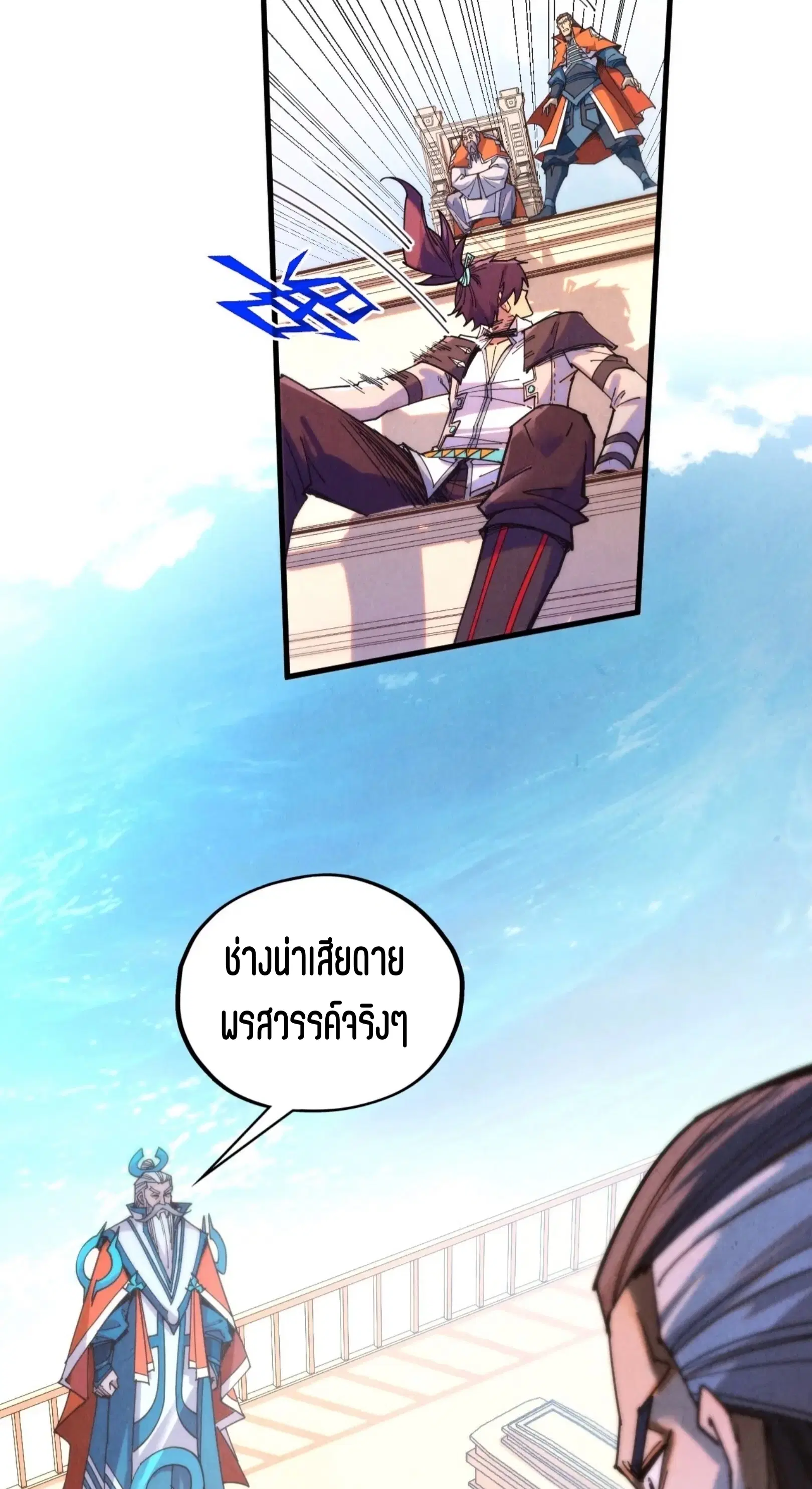 The Eternal Supreme ตอนที่ 405 หน้า 15