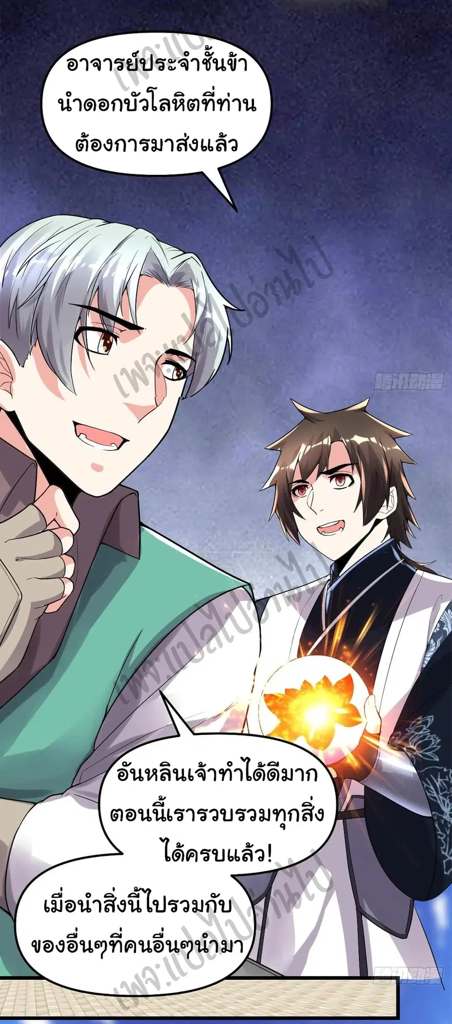 I might be A Fake Fairy ตอนที่ 147 หน้า 4