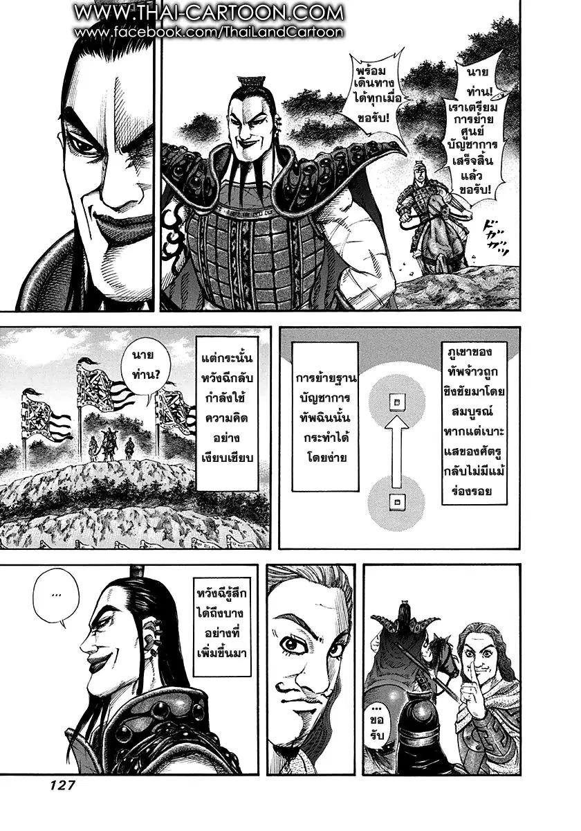 Kingdom ตอนที่ 136 หน้า 15