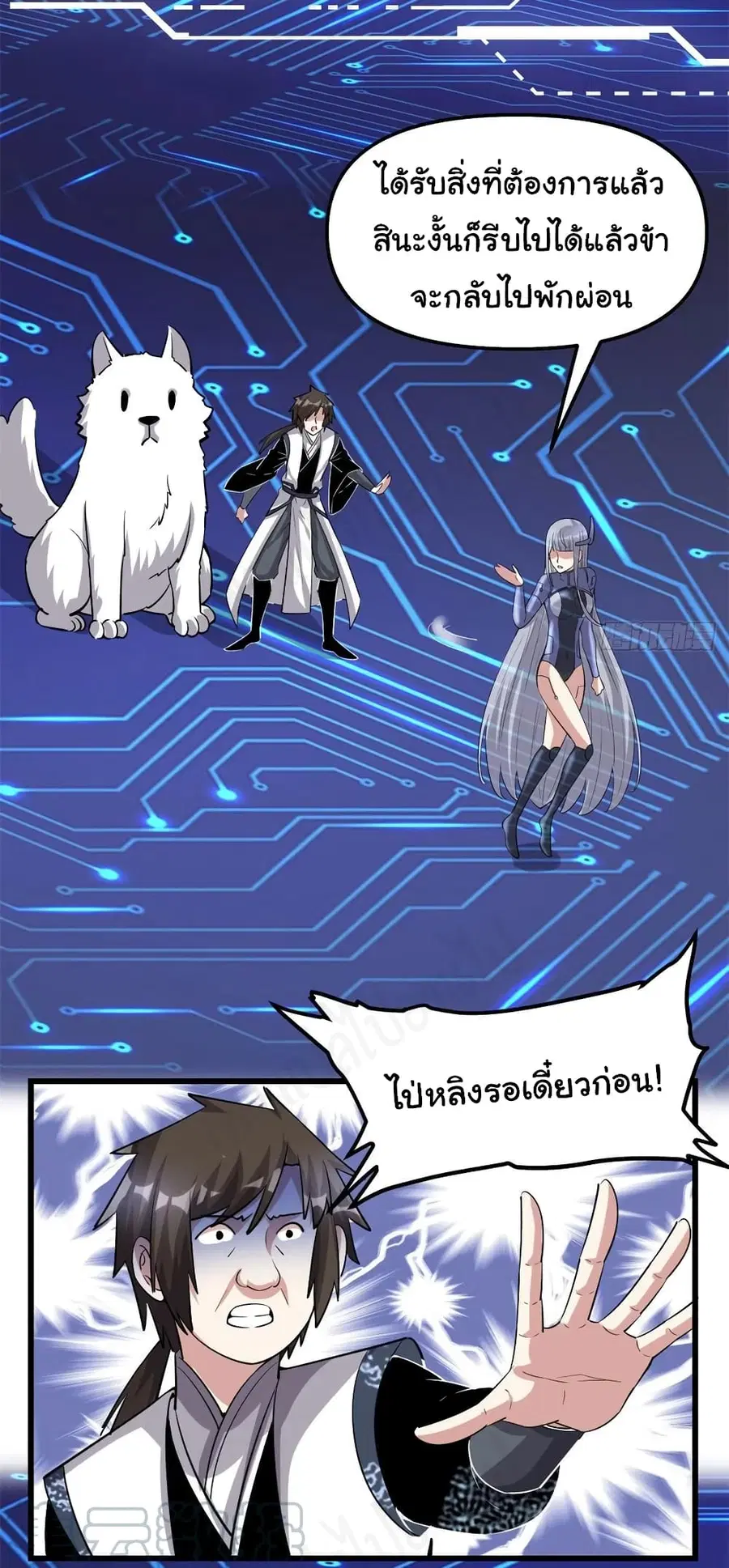 I might be A Fake Fairy ตอนที่ 230 หน้า 11