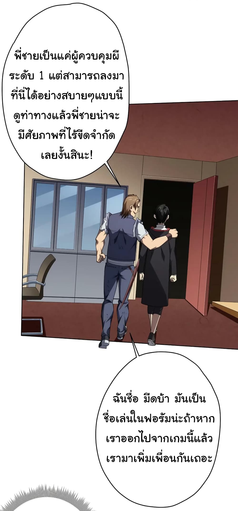 Start with Trillions of Coins ตอนที่ 17 หน้า 36