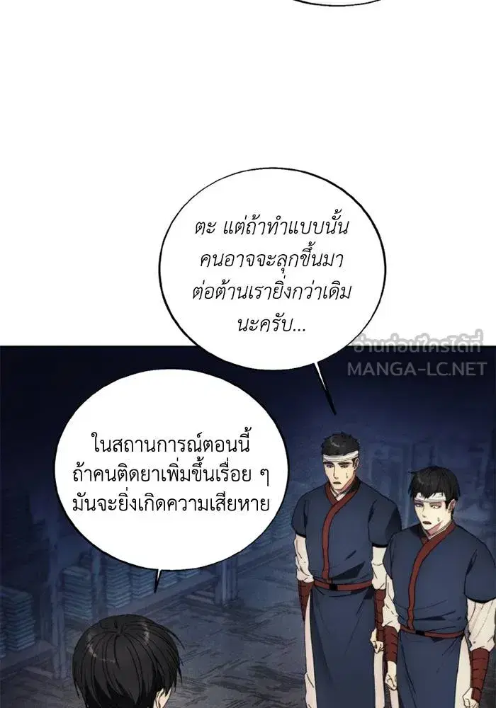 How to Live as a Villain ตอนที่ 120 หน้า 90