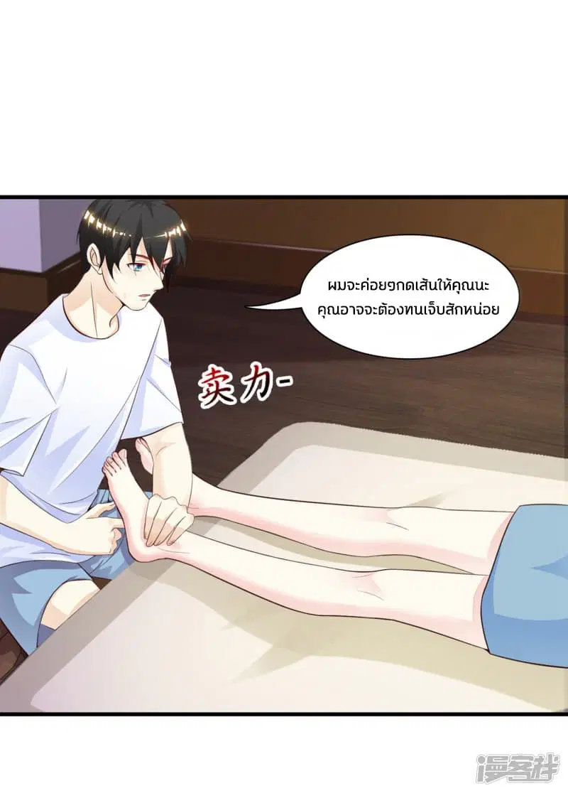 The Strongest Peach Blossom ตอนที่ 1 หน้า 5