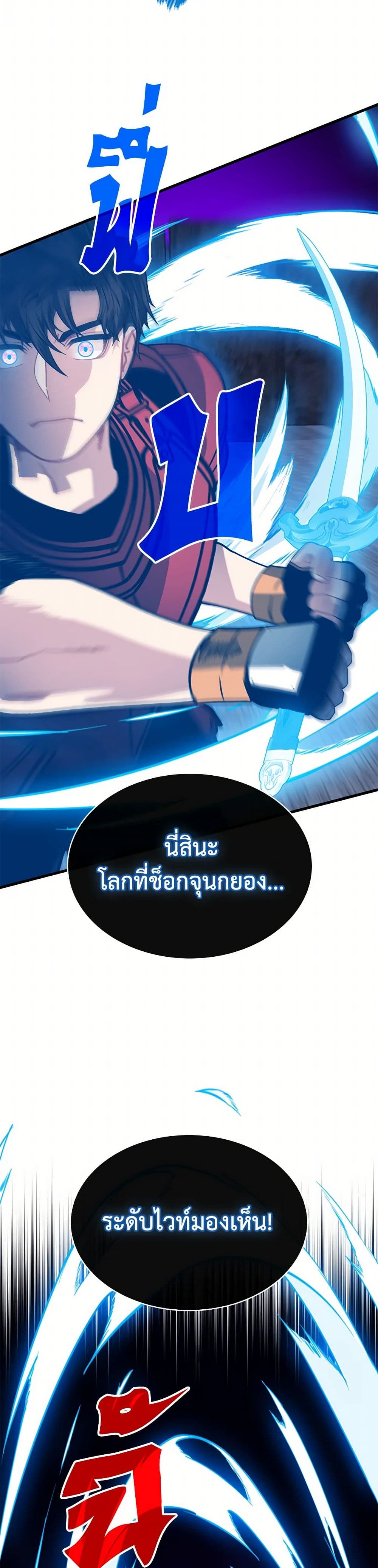 SSS-Class Gacha Hunter ตอนที่ 122 หน้า 15