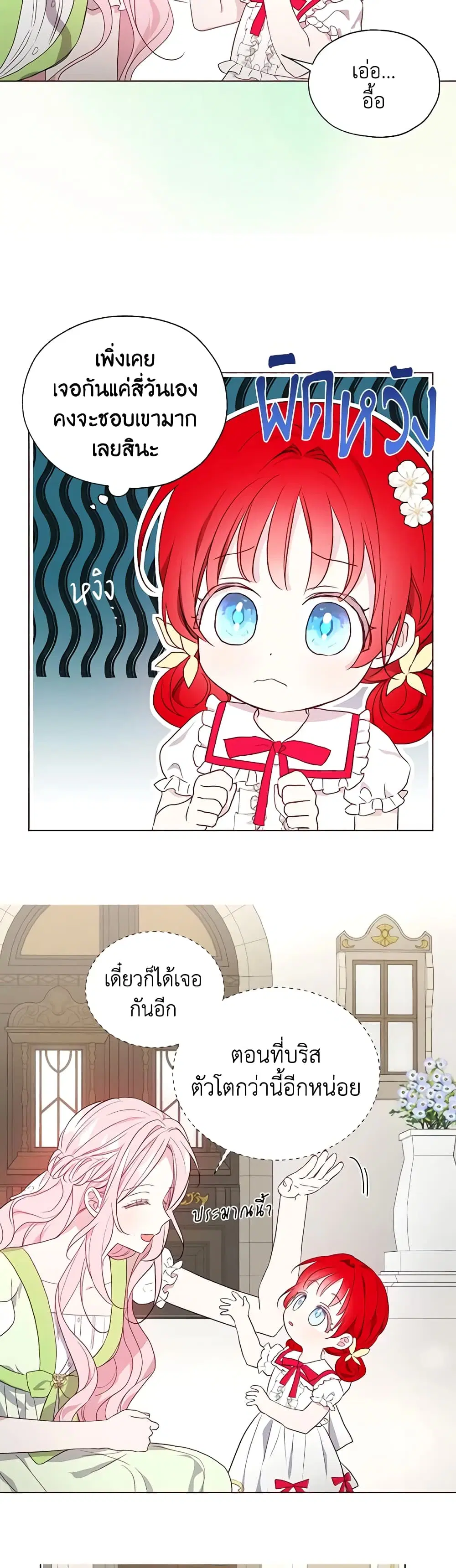 Seduce the Villain’s Father ตอนที่ 101 หน้า 20