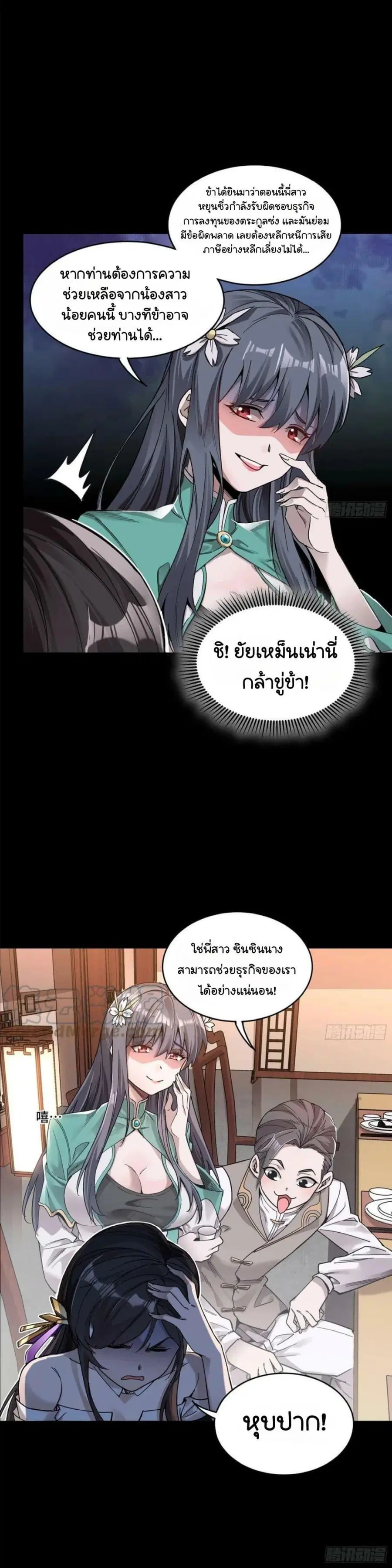 Legend of Star General ตอนที่ 102 หน้า 14