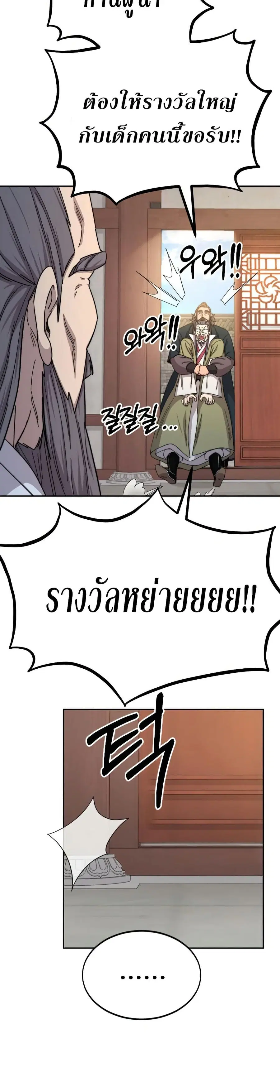 Return of the Mount Hua Sect ตอนที่ 34 หน้า 17