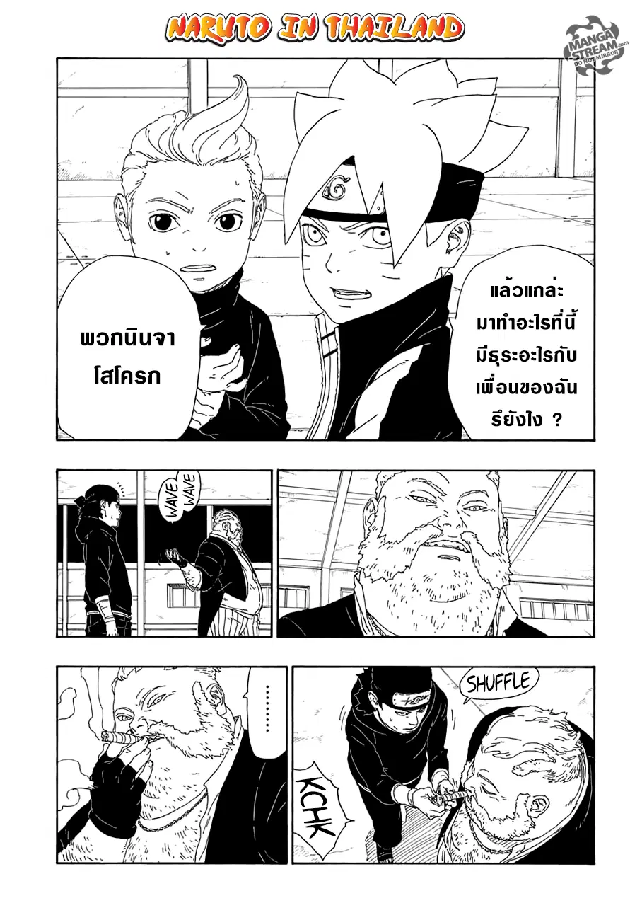 Boruto: Naruto Next Generations – โบรูโตะ: นารูโตะ เน็กซ์ เจนเนเรชั่น ตอนที่ 14 หน้า 3