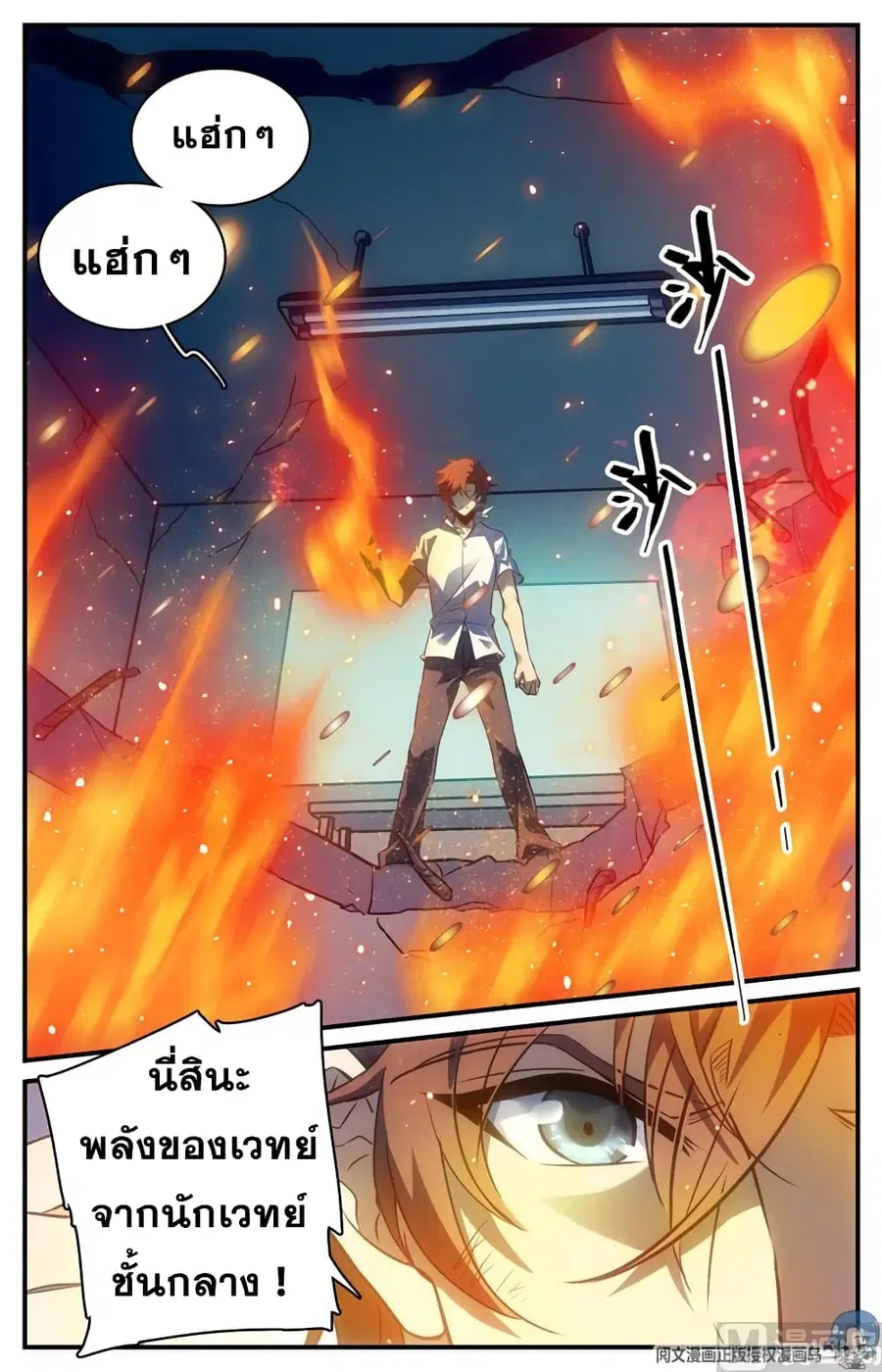 Versatile Mage ตอนที่ 96 หน้า 5