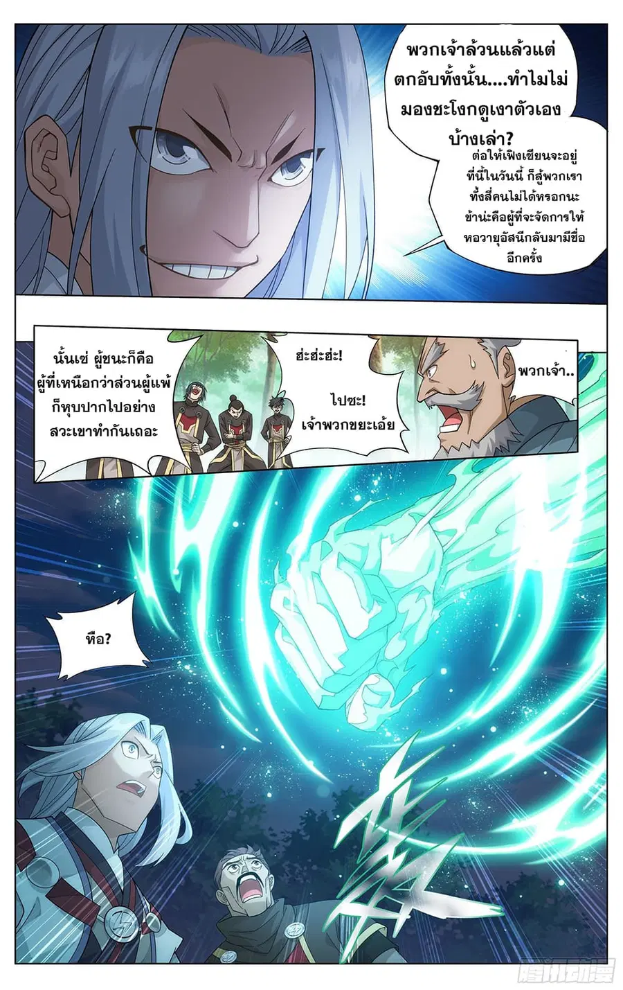 Doupo Cangqiong ตอนที่ 304 หน้า 9