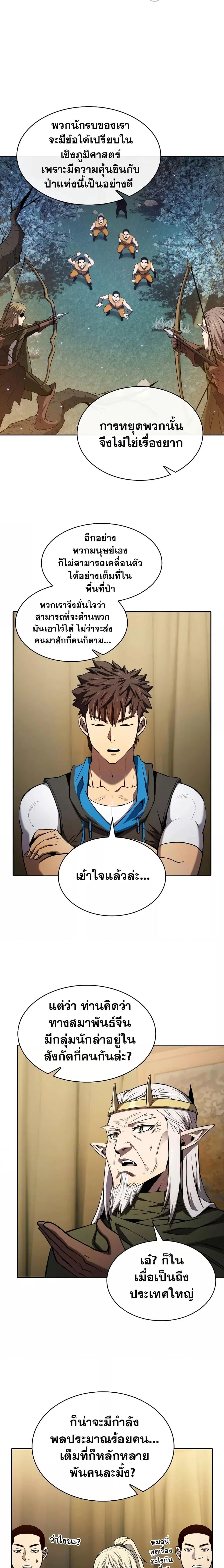 The Constellation That Returned From Hell ตอนที่ 131 หน้า 14