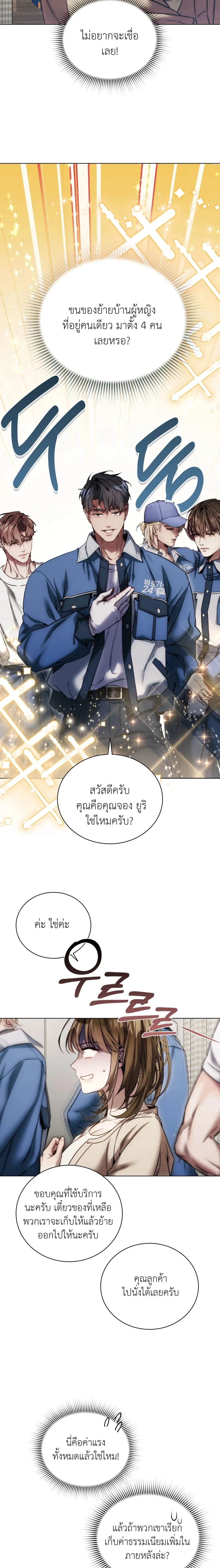 Special Service – บริการพิเศษ ตอนที่ 1 หน้า 13