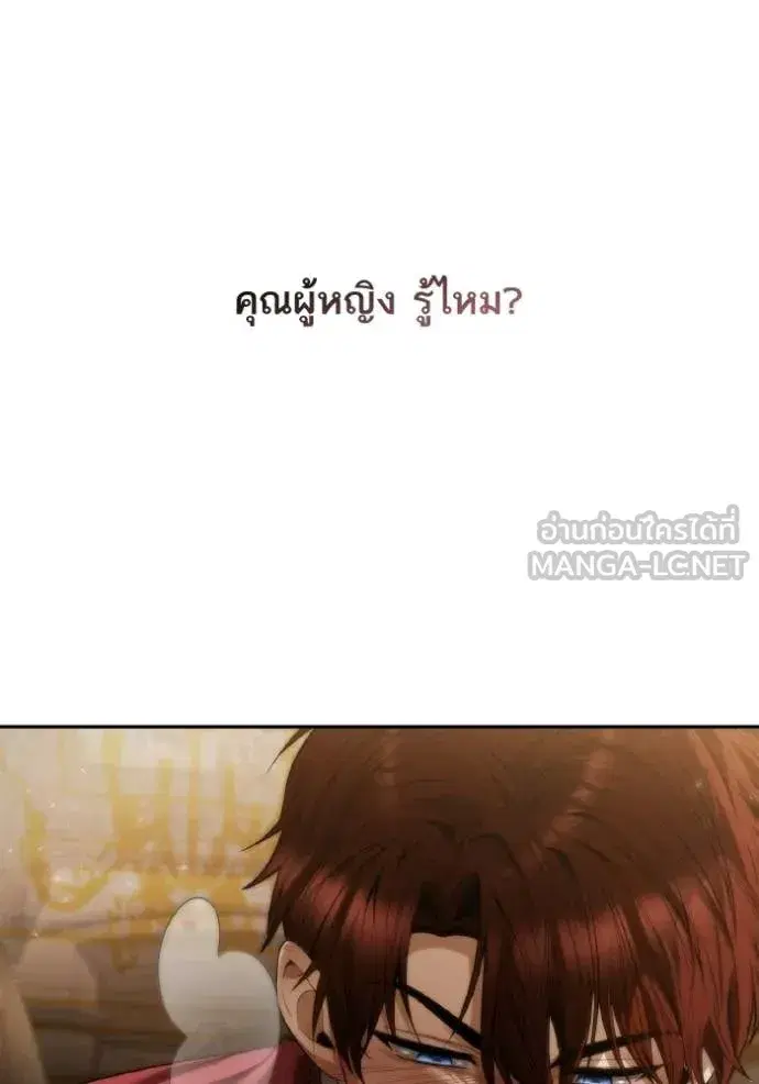 I Am the Queen in This Life ตอนที่ 174 หน้า 8