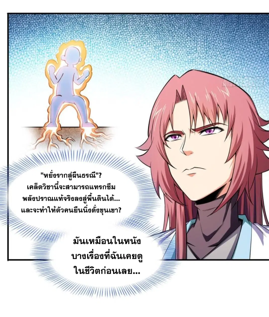 Library to Heaven’s Path ตอนที่ 131 หน้า 12