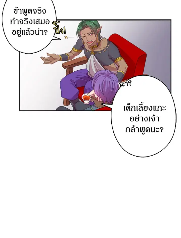 Satan’s Bride ตอนที่ 7 หน้า 29