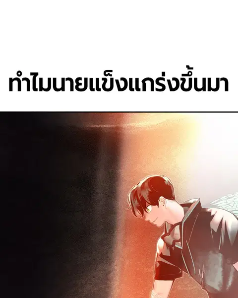 Jungle Juice ตอนที่ 35 หน้า 55