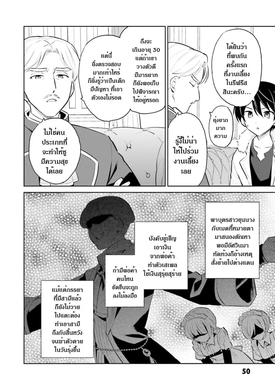 In Another World With My Smartphone ตอนที่ 64.1 หน้า 4