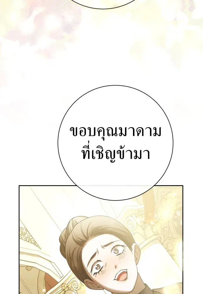 Your Throne ตอนที่ 211 หน้า 77