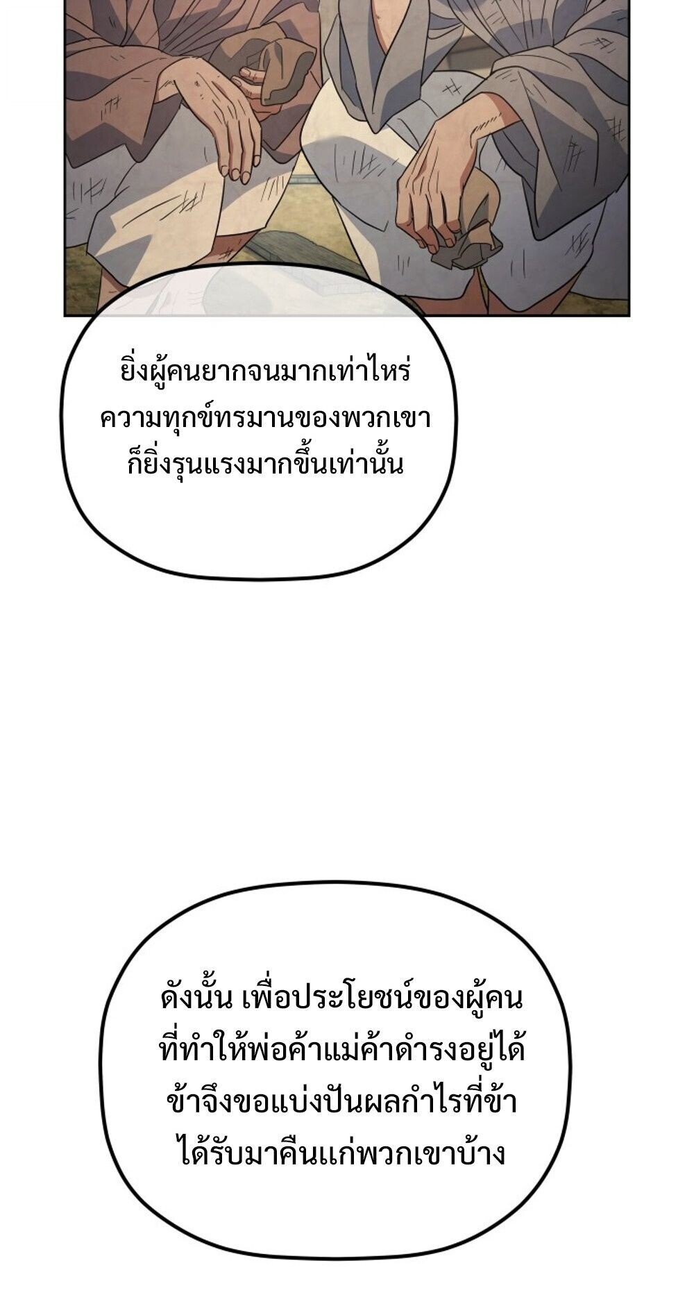The Youngest Son of the Eunhae Sangdan บุตรชายคนสุดท้องแห่งหอการค้าอึนเฮ ตอนที่ 33 หน้า 78