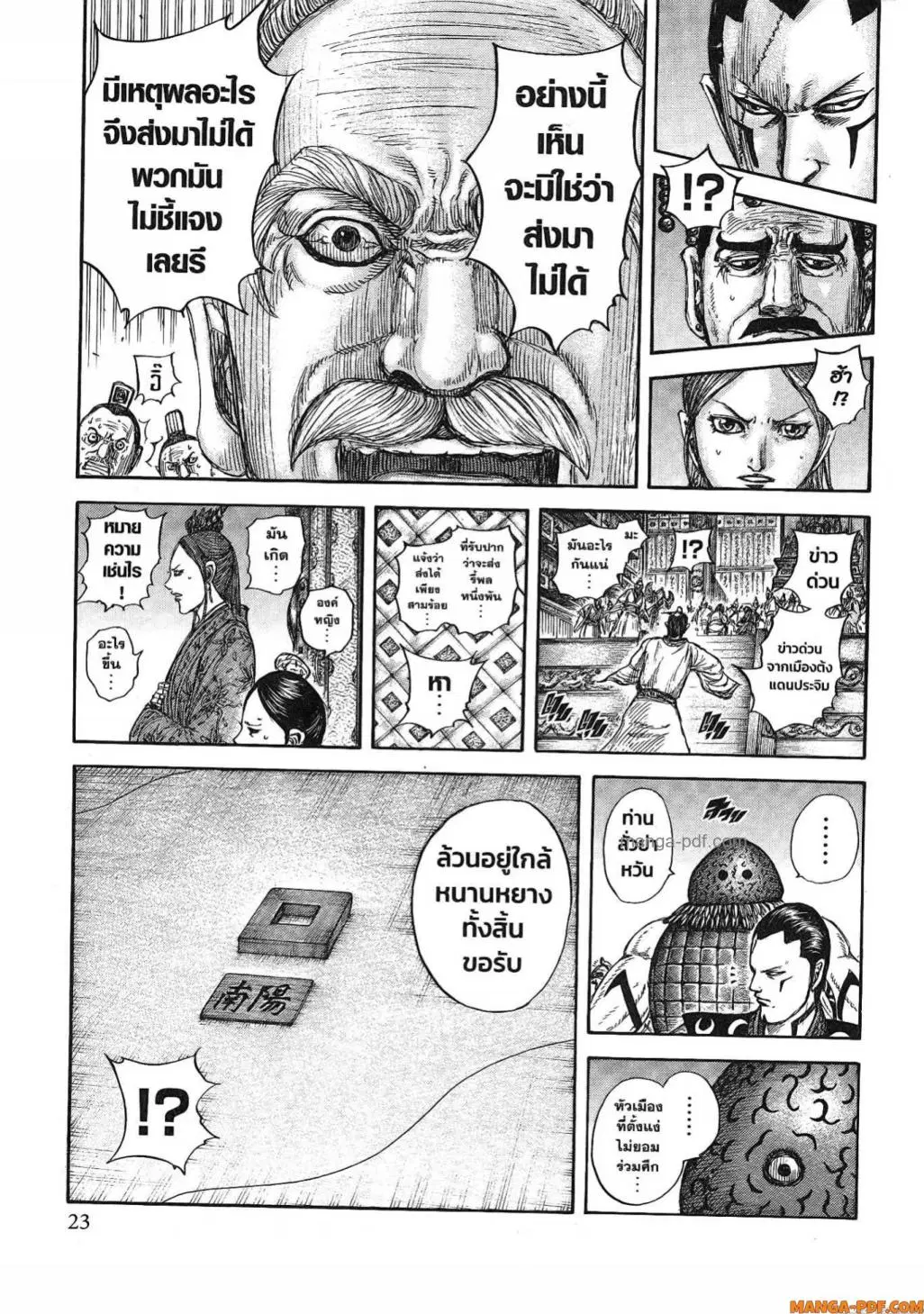 Kingdom ตอนที่ 813 หน้า 20
