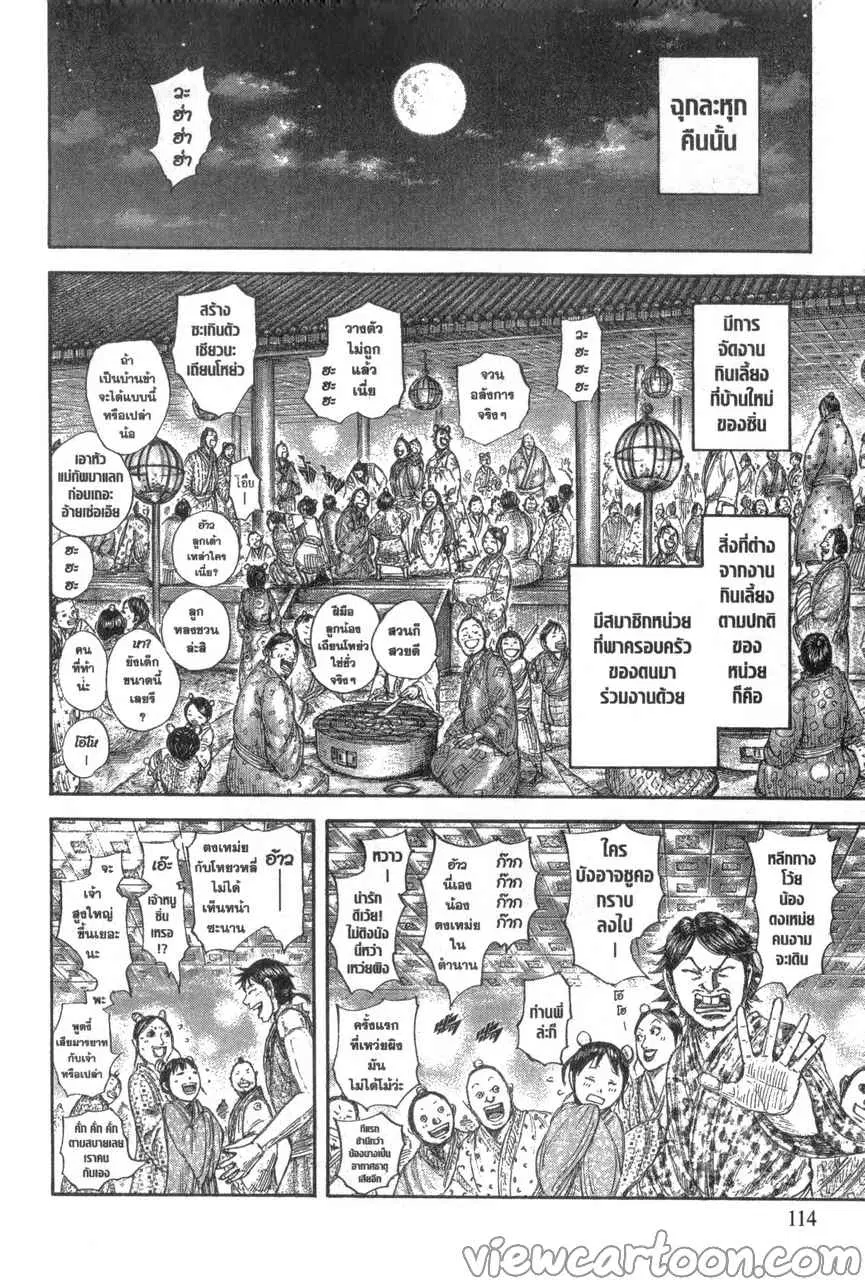 Kingdom ตอนที่ 641 หน้า 10