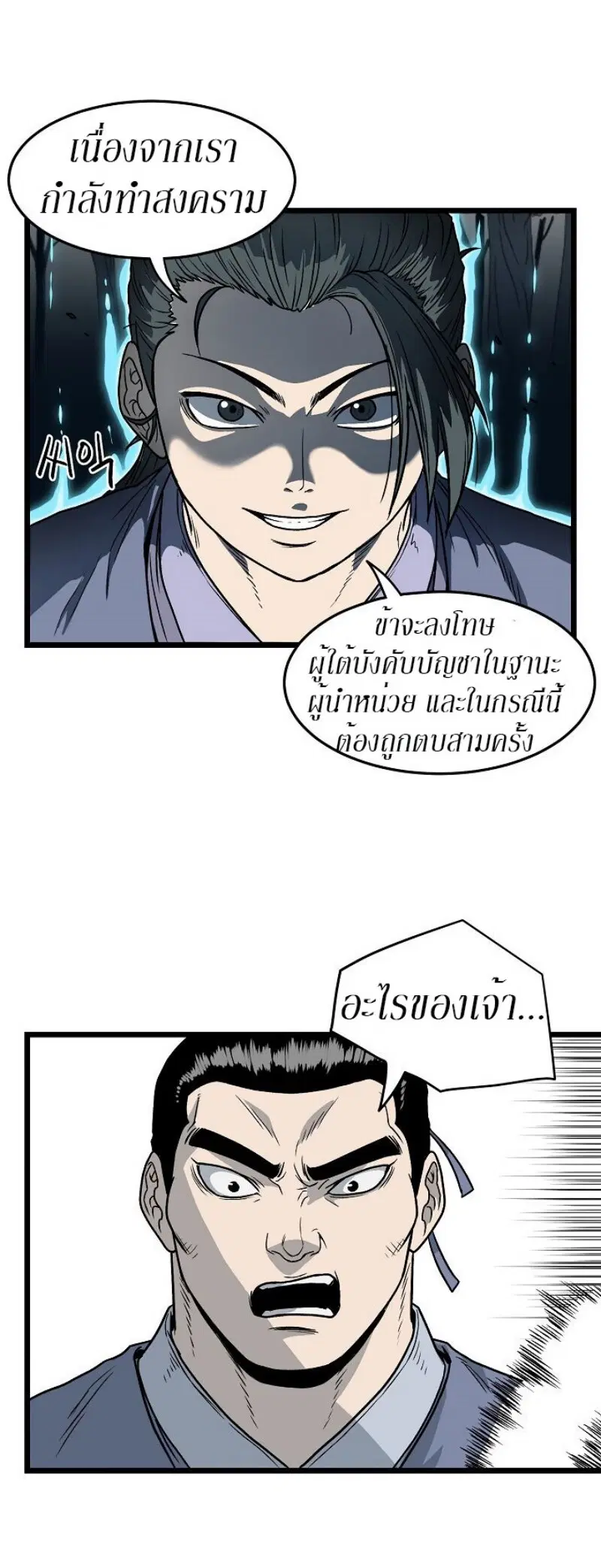 Murim Login ตอนที่ 21 หน้า 11
