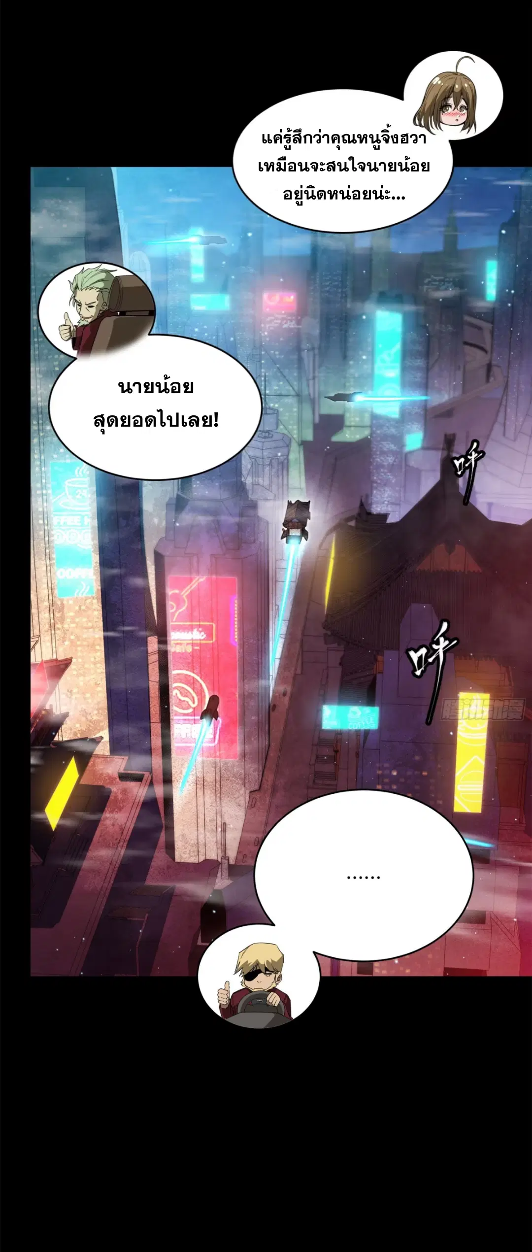 Legend of Star General ตอนที่ 224 หน้า 34