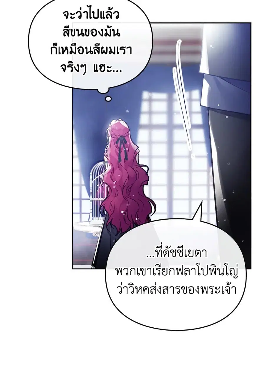 Death Is The Only Ending For The Villainess ตอนที่ 106 หน้า 19