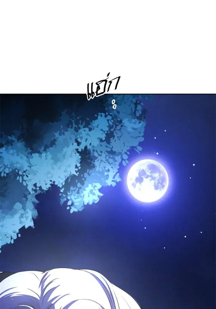 Your Throne ตอนที่ 15 หน้า 184