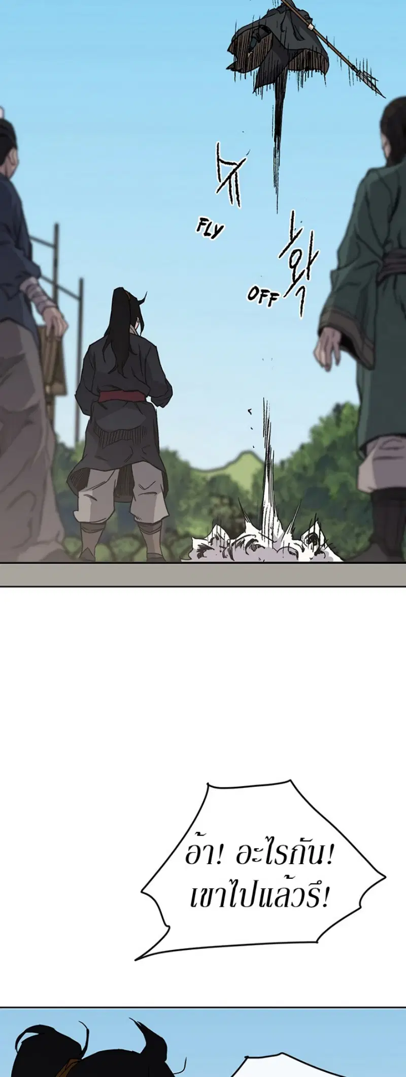 The Undefeatable Swordsman ตอนที่ 21 หน้า 51