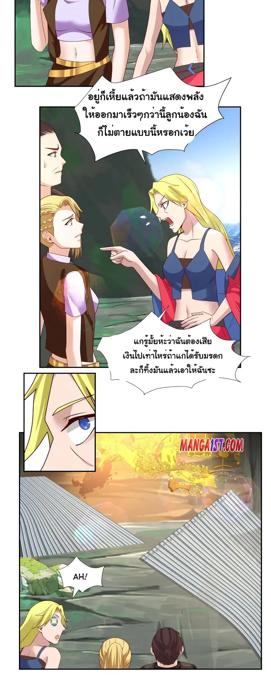 I Have a Dragon in My Body ตอนที่ 382 หน้า 4