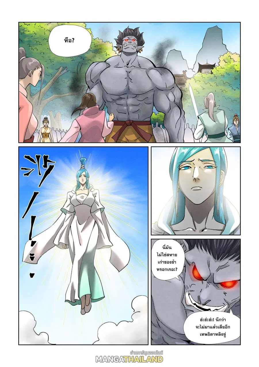 Tales of Demons and Gods ตอนที่ 438 หน้า 9