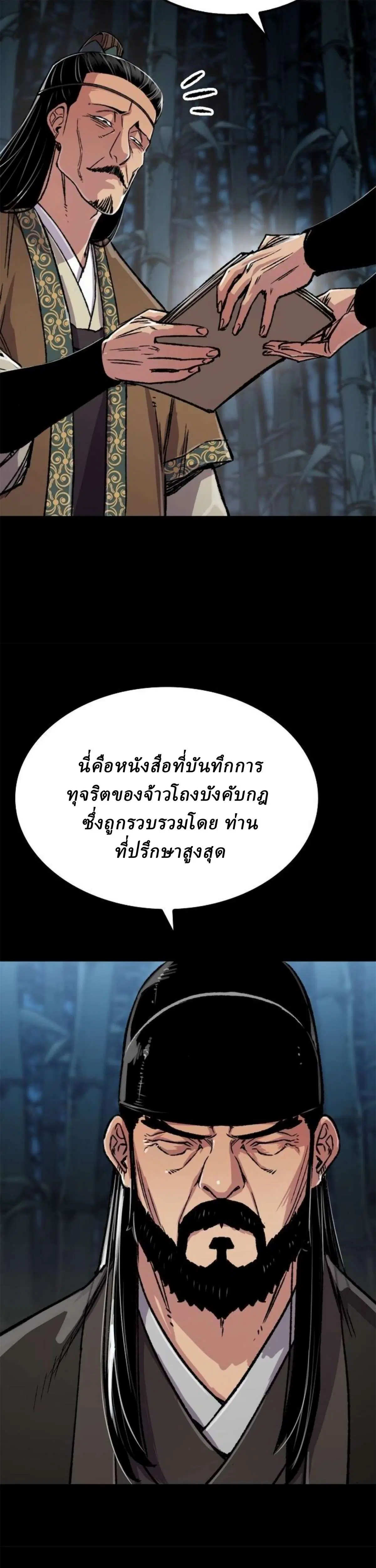 Reborn As The Heavenly Demon ตอนที่ 98 หน้า 31