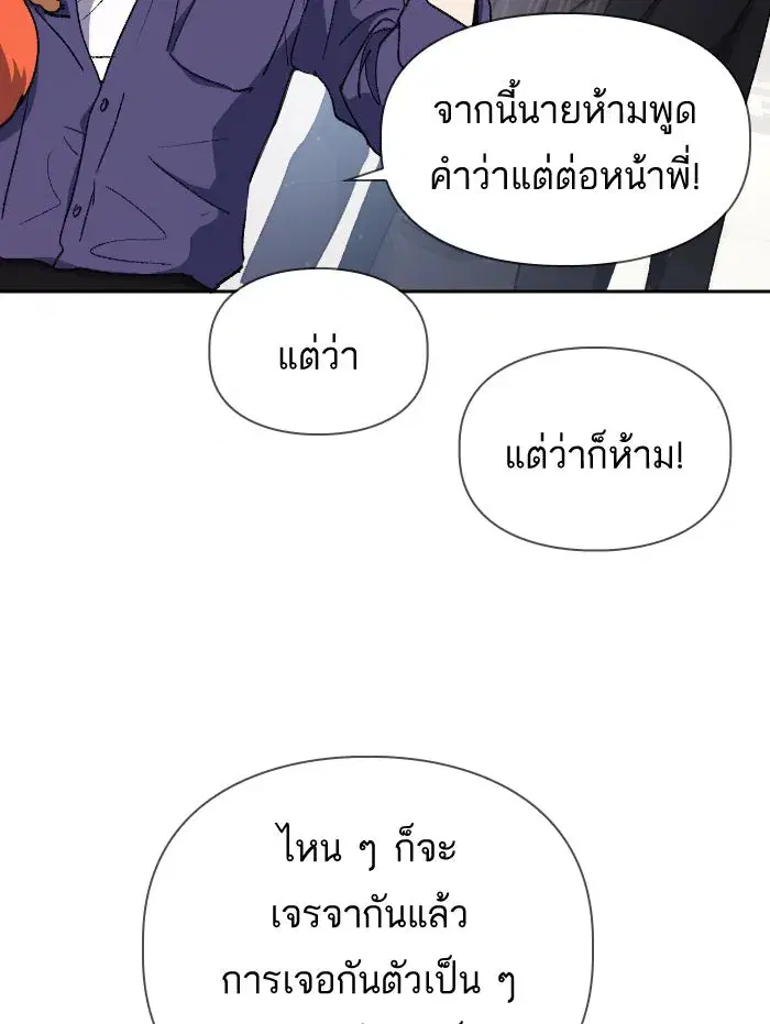 The S-Classes That I Raised (My S-Class Hunters) ตอนที่ 27 หน้า 20
