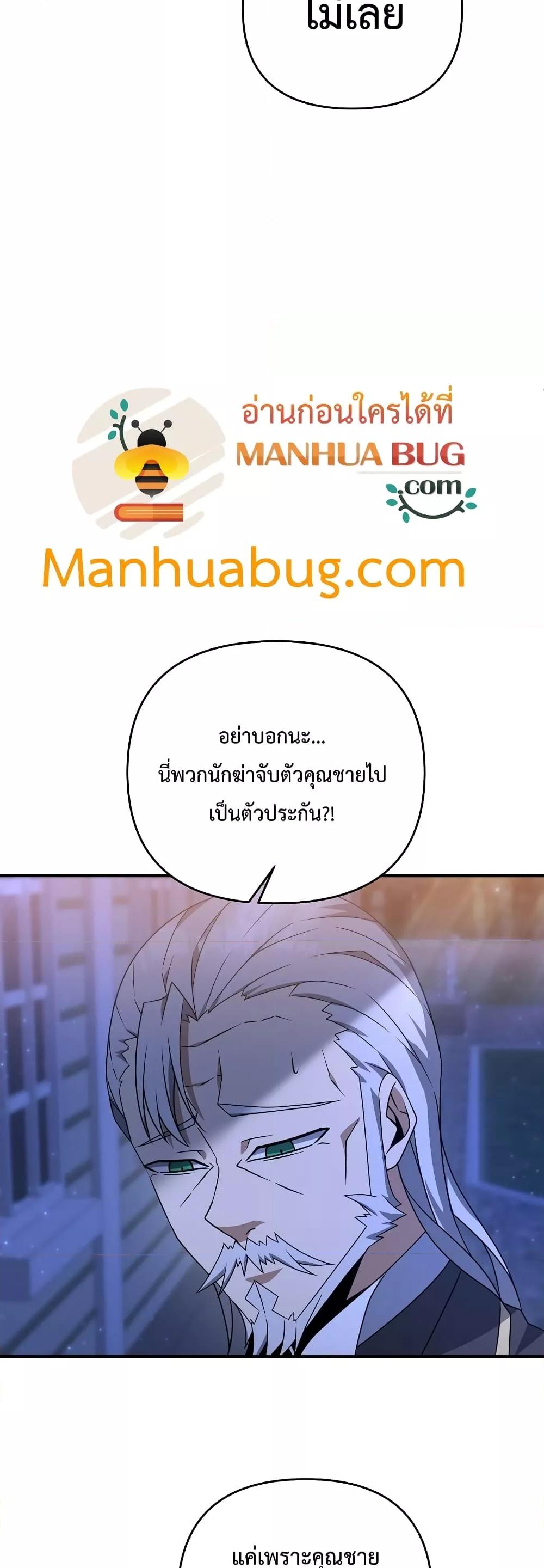 The Lazy Swordmaster ตอนที่ 9 หน้า 44