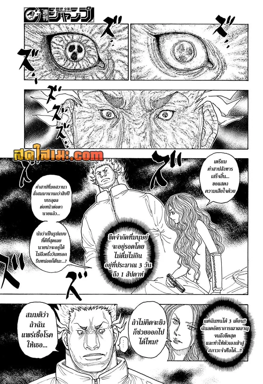 Hunter x Hunter ตอนที่ 416 หน้า 8