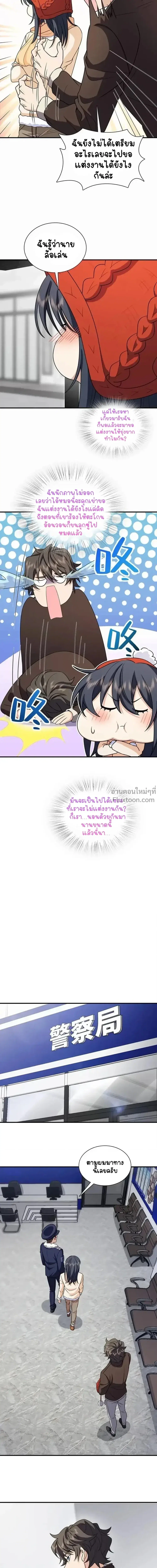 My Wife Is From a Thousand Years Ago ตอนที่ 253 หน้า 10