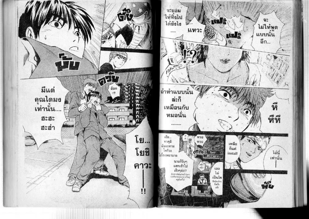 GTO : Great Teacher Onizuka ตอนที่ 192 หน้า 11