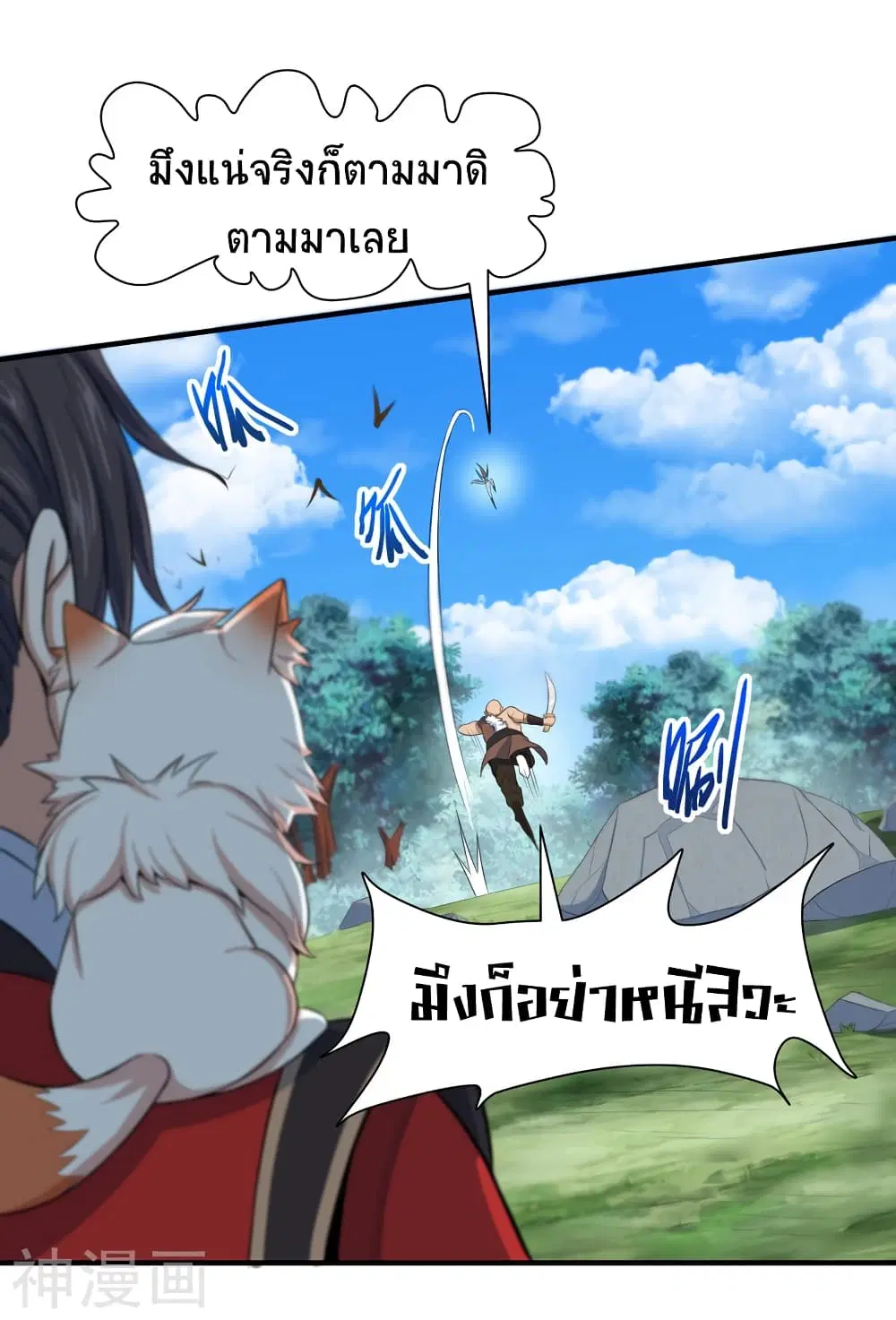 Return of Divine Emperor ตอนที่ 90 หน้า 6