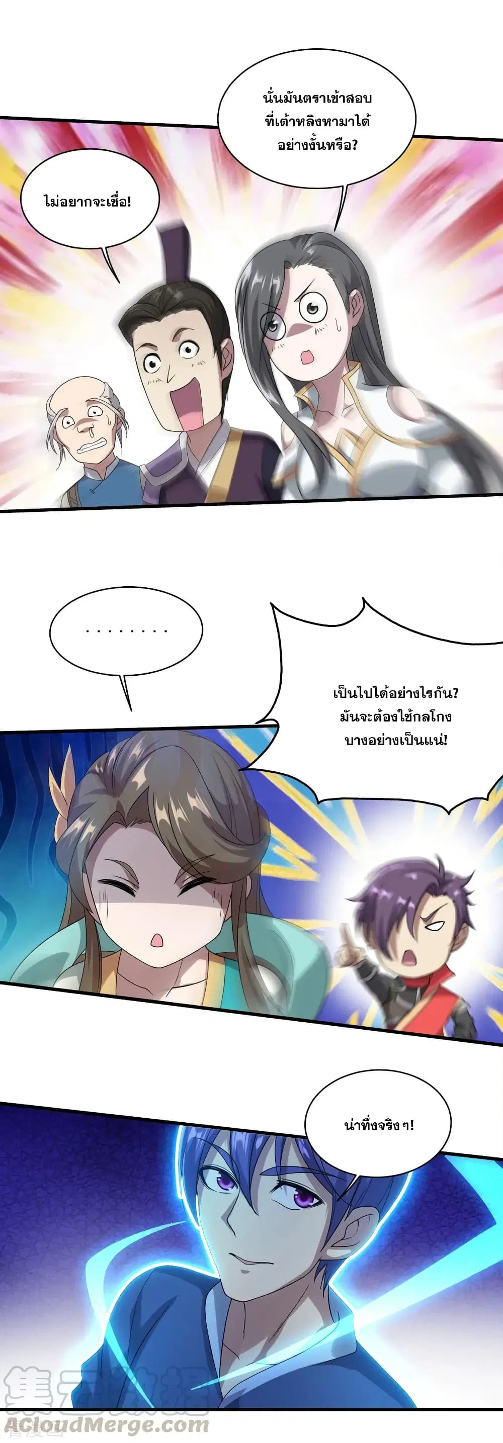 Matchless Emperor ตอนที่ 51 หน้า 13