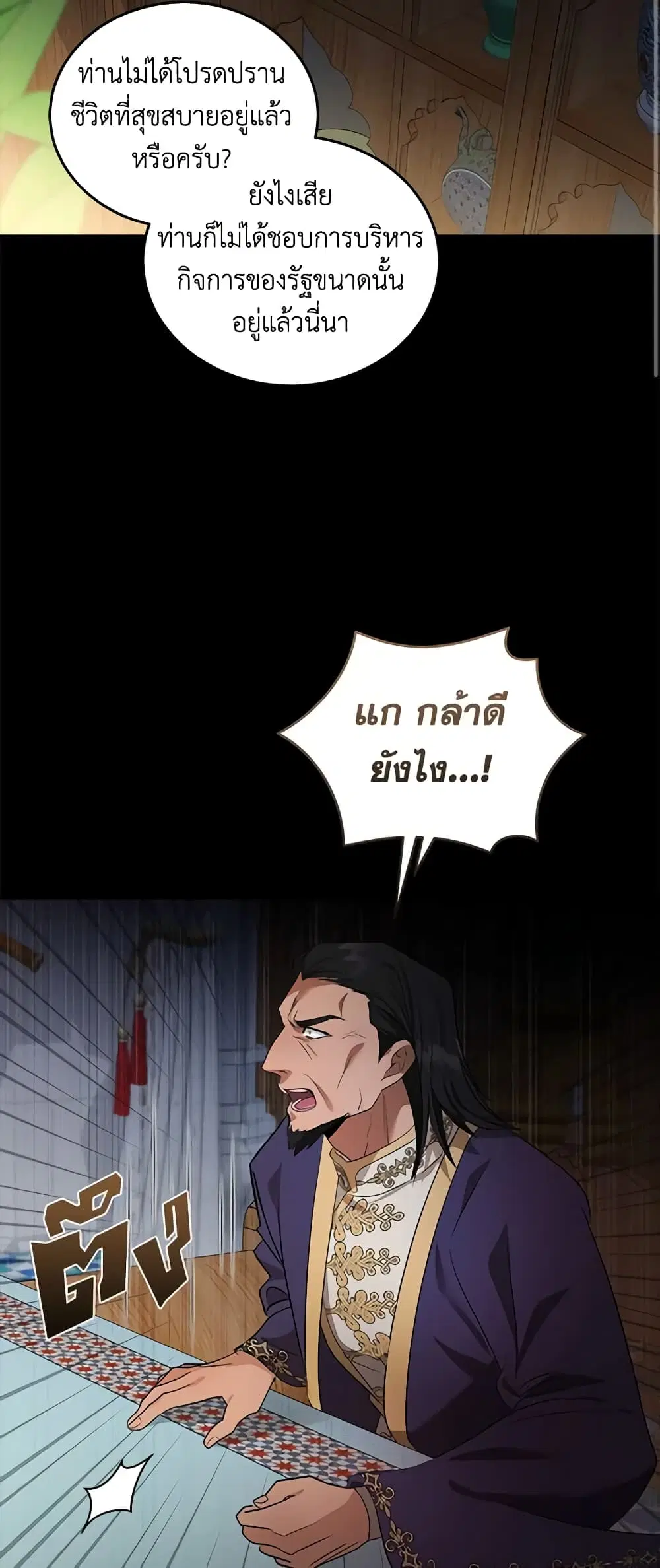 The Villainess Lives Again ตอนที่ 177 หน้า 15