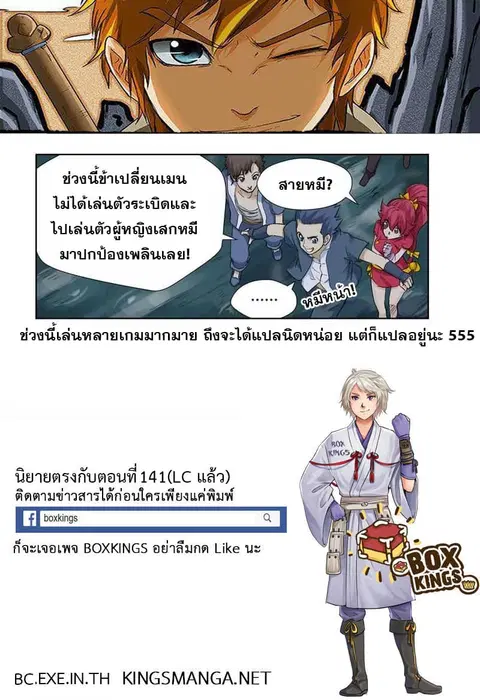 Tales of Demons and Gods ตอนที่ 152 หน้า 12