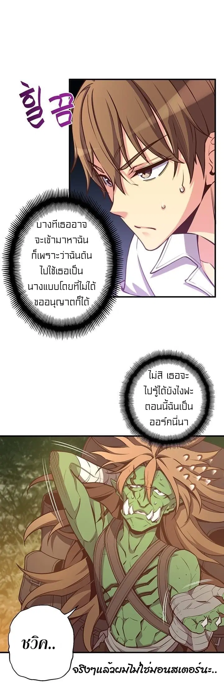 Legendary Moonlight Sculptor ตอนที่ 138 หน้า 6