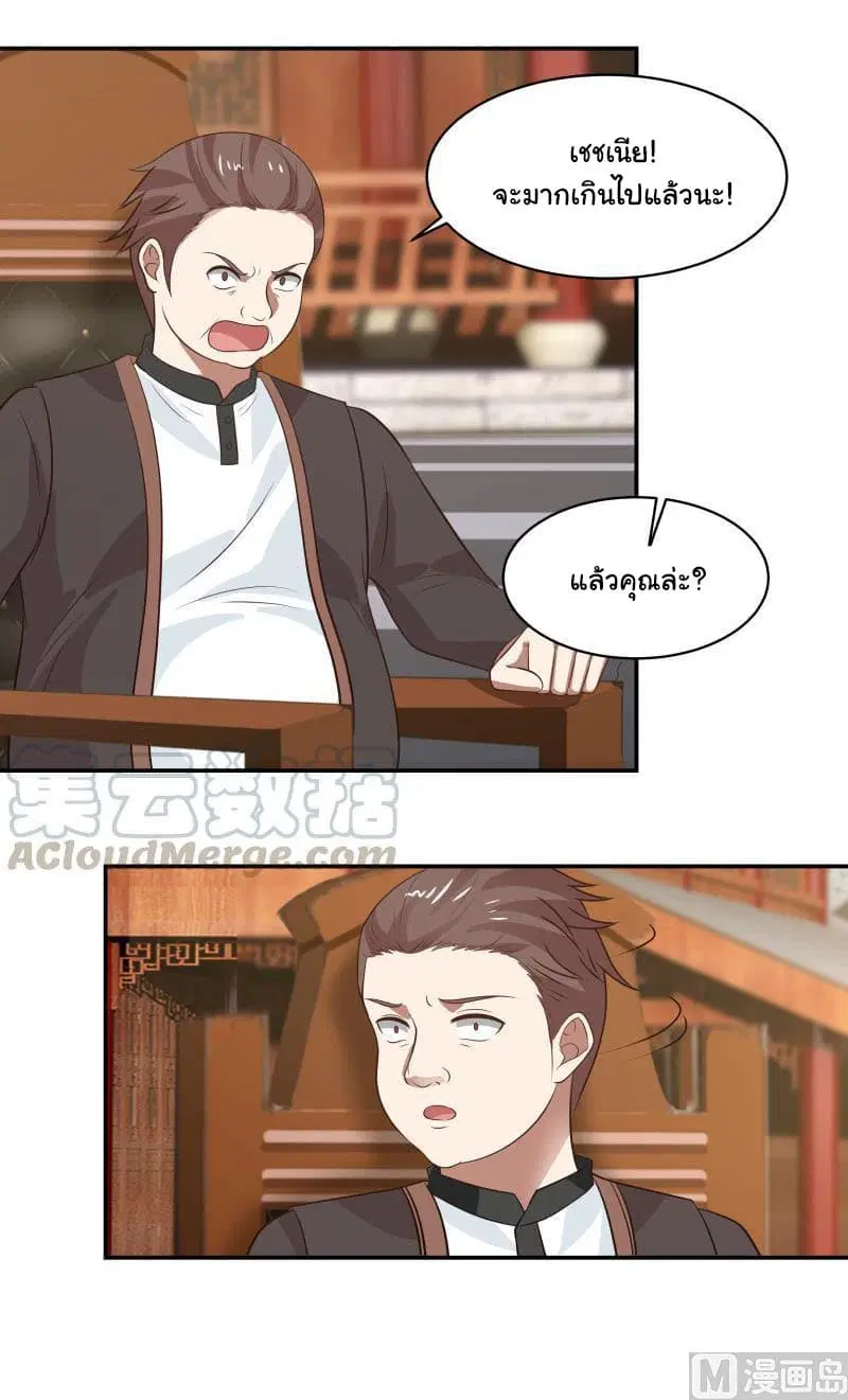 I Have a Dragon in My Body ตอนที่ 120 หน้า 7