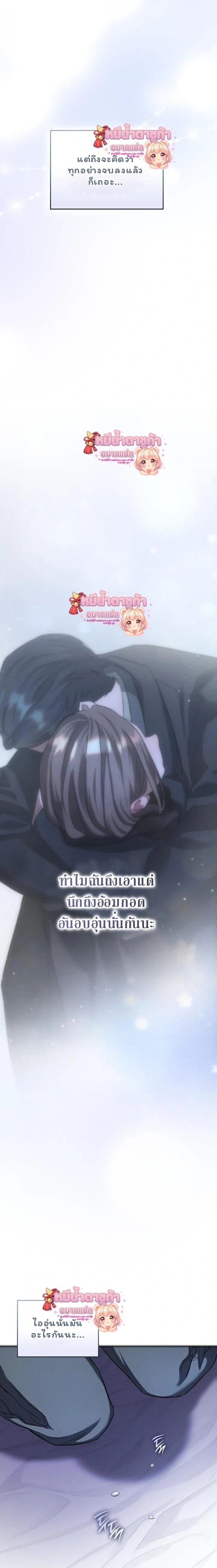 Love Debt with a Foul-Mouthed Uncle – ติดหนี้รักกับคุณลุงปากหมา ตอนที่ 5 หน้า 16